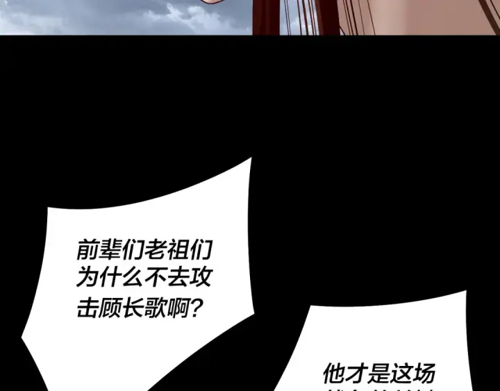 《我！天命大反派》第244话 你不要过来啊！图93