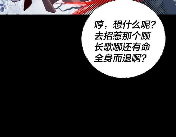 《我！天命大反派》第244话 你不要过来啊！图97