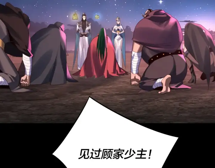 《我！天命大反派》第245话 破城！图100