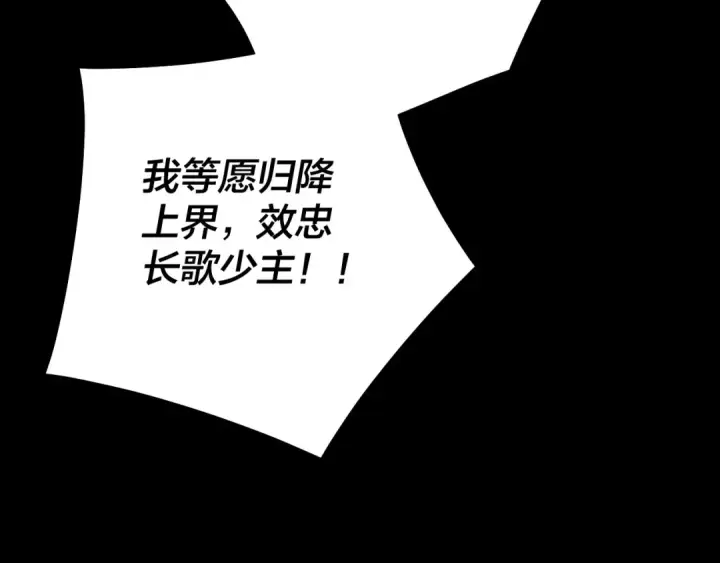 《我！天命大反派》第245话 破城！图101