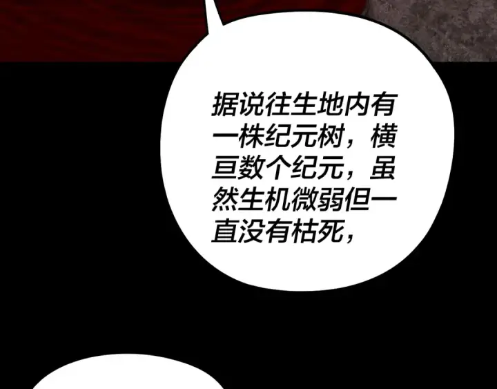 《我！天命大反派》第245话 破城！图106