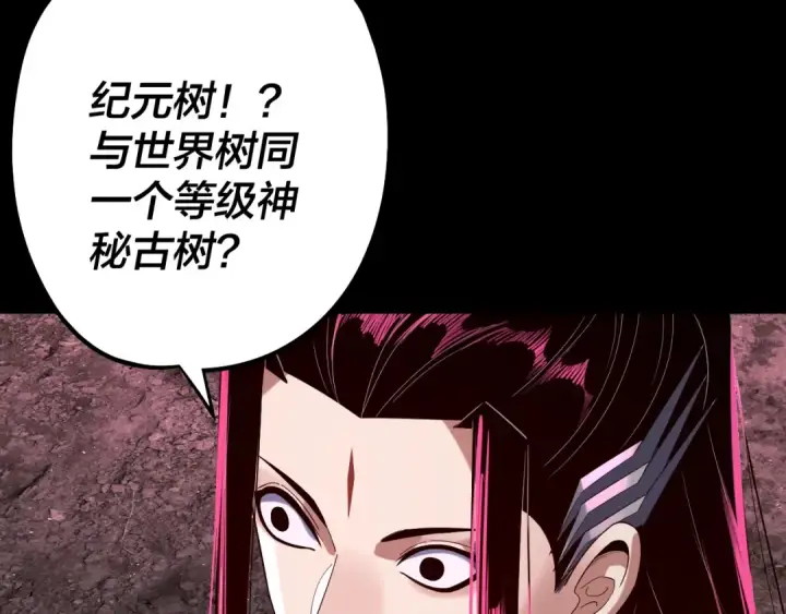 《我！天命大反派》第245话 破城！图107