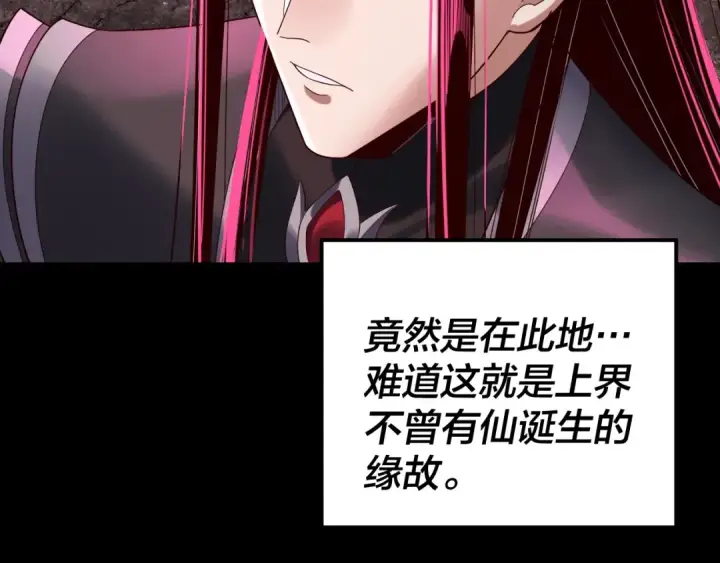 《我！天命大反派》第245话 破城！图108
