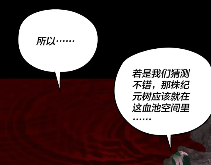 《我！天命大反派》第245话 破城！图109