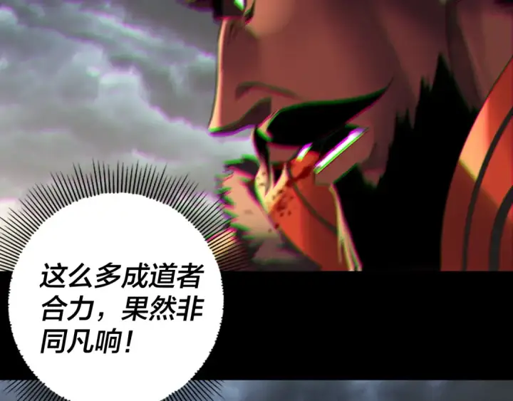 《我！天命大反派》第245话 破城！图11