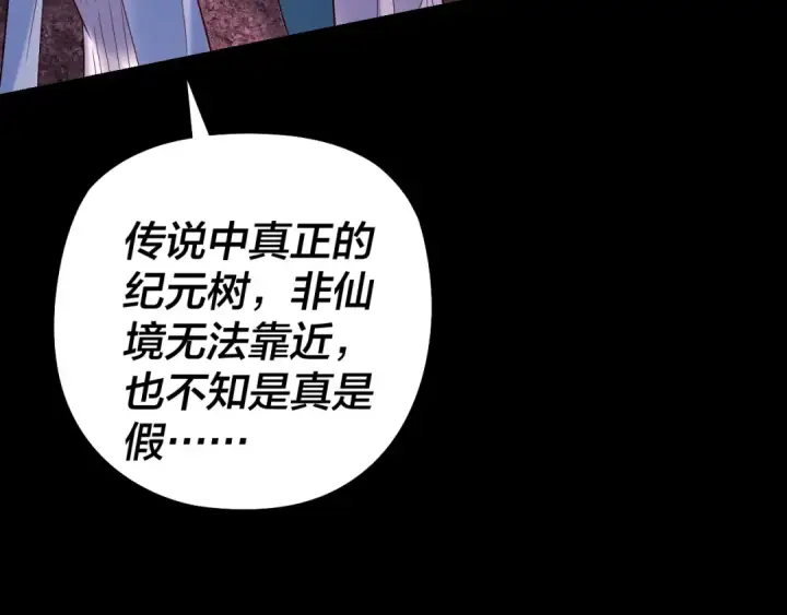 《我！天命大反派》第245话 破城！图111