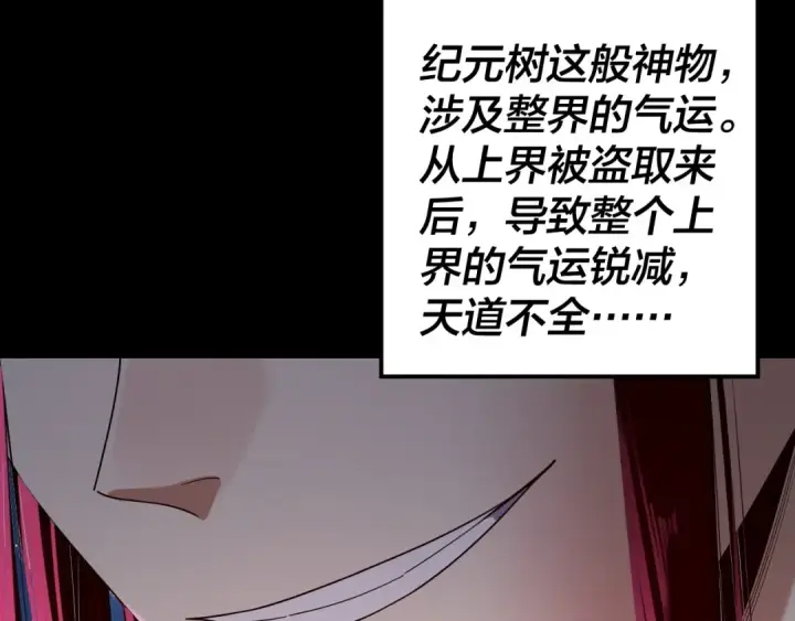 《我！天命大反派》第245话 破城！图114