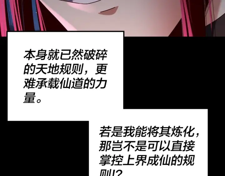 《我！天命大反派》第245话 破城！图115