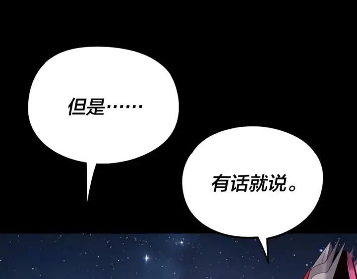 《我！天命大反派》第245话 破城！图122