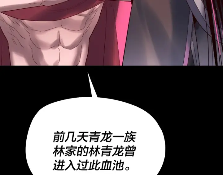 《我！天命大反派》第245话 破城！图124