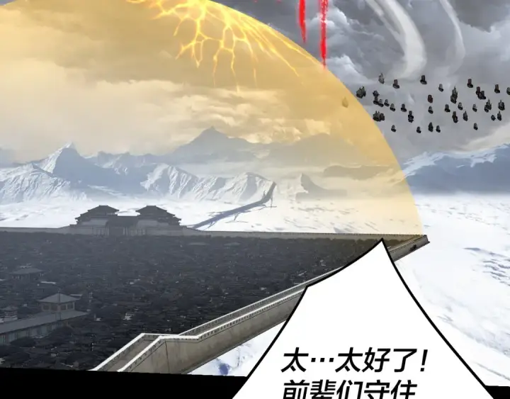 《我！天命大反派》第245话 破城！图13