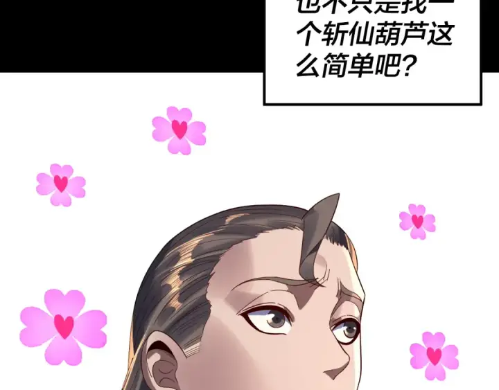 《我！天命大反派》第245话 破城！图130