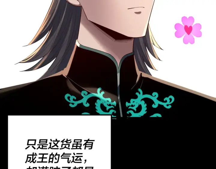 《我！天命大反派》第245话 破城！图131