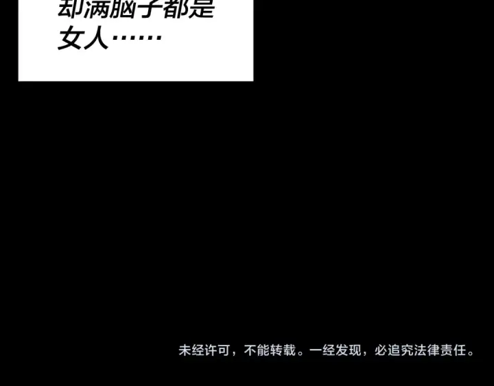 《我！天命大反派》第245话 破城！图132
