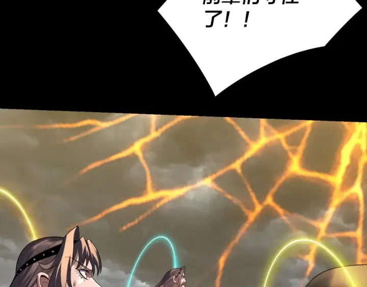 《我！天命大反派》第245话 破城！图14