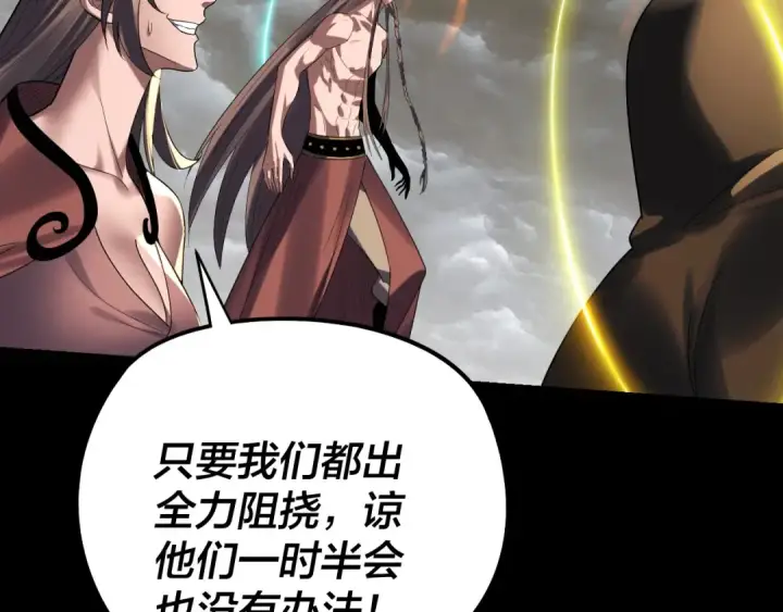 《我！天命大反派》第245话 破城！图15