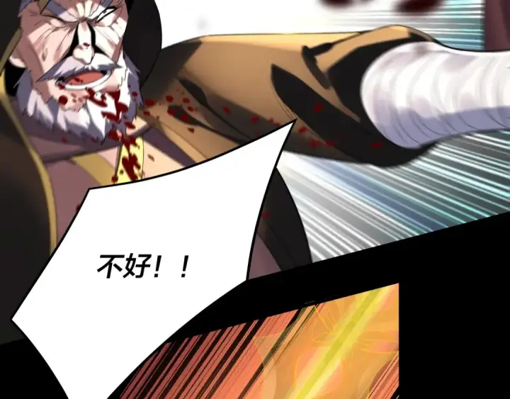 《我！天命大反派》第245话 破城！图22