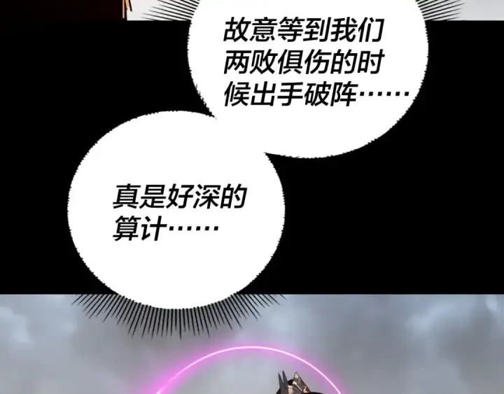 《我！天命大反派》第245话 破城！图28