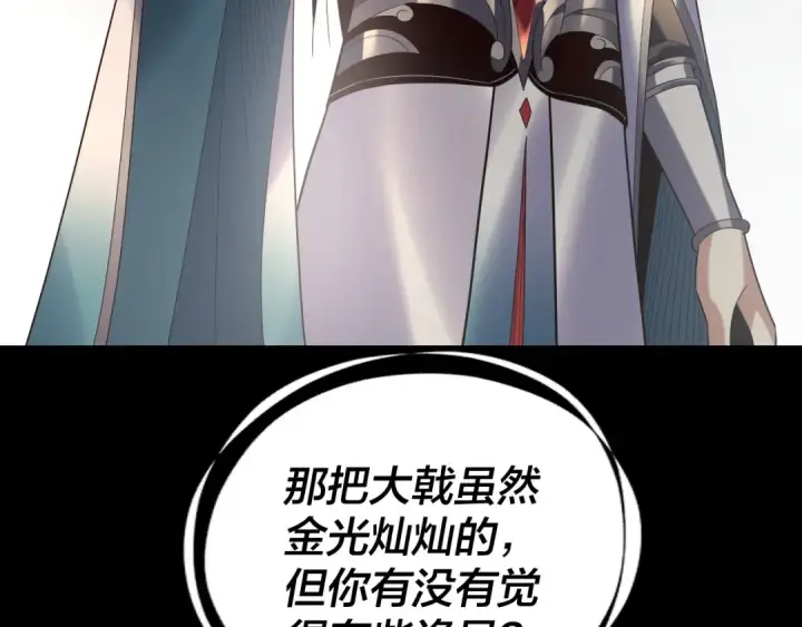 《我！天命大反派》第245话 破城！图30