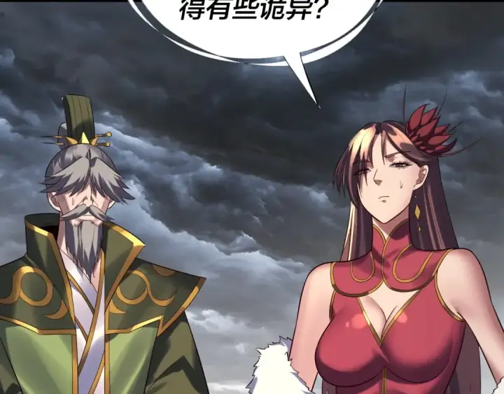 《我！天命大反派》第245话 破城！图31