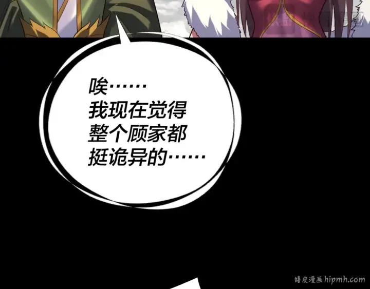 《我！天命大反派》第245话 破城！图32