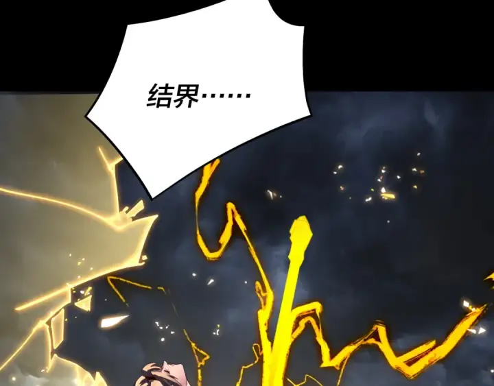 《我！天命大反派》第245话 破城！图33