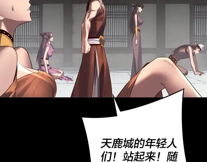 《我！天命大反派》第245话 破城！图37