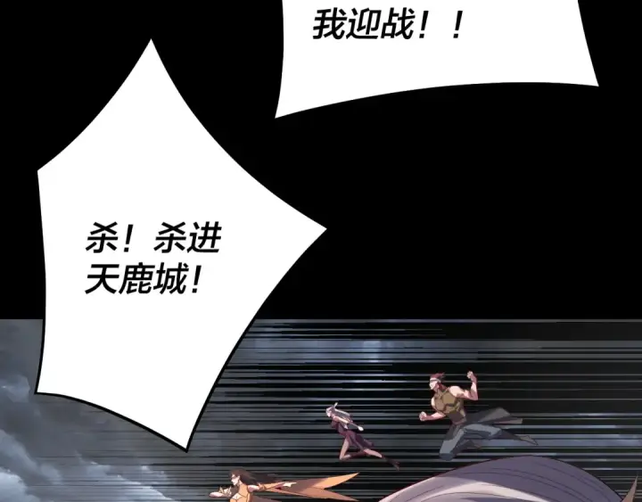 《我！天命大反派》第245话 破城！图38