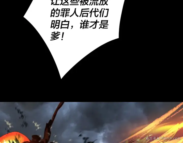 《我！天命大反派》第245话 破城！图40