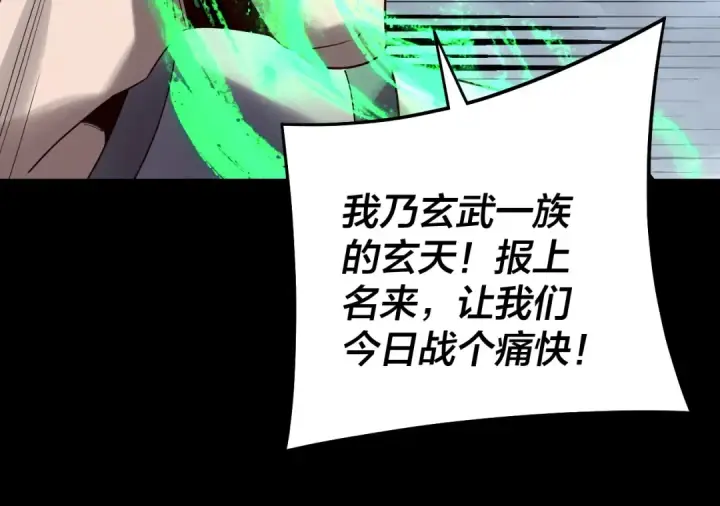 《我！天命大反派》第245话 破城！图45