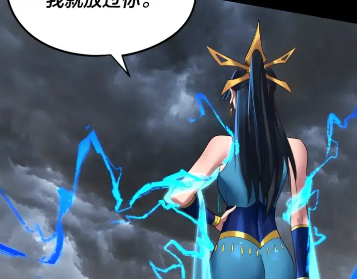 《我！天命大反派》第245话 破城！图49