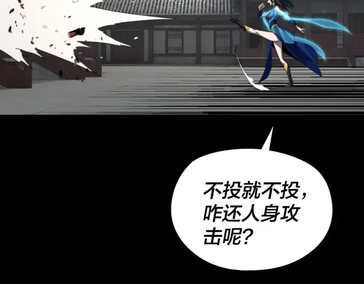 《我！天命大反派》第245话 破城！图54