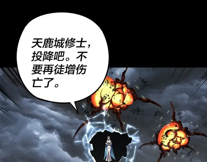 《我！天命大反派》第245话 破城！图55