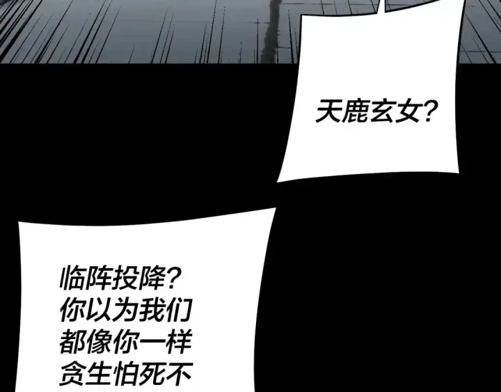 《我！天命大反派》第245话 破城！图57