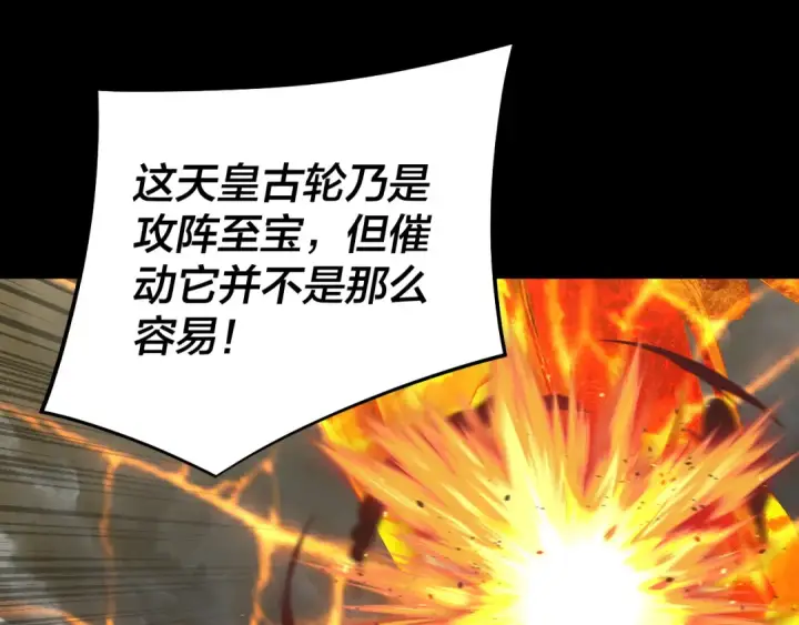 《我！天命大反派》第245话 破城！图6