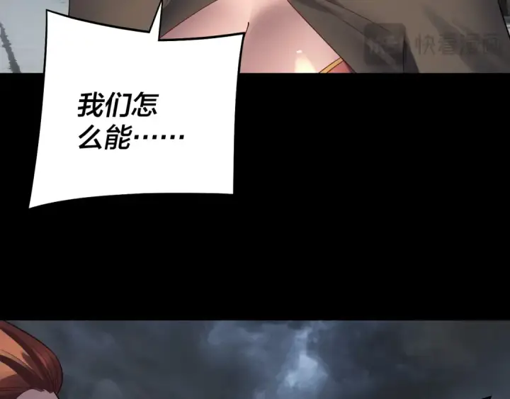 《我！天命大反派》第245话 破城！图61