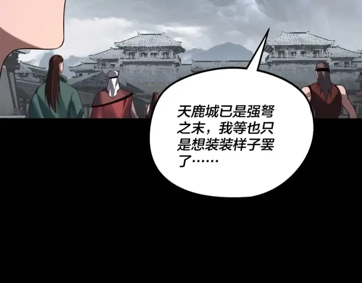 《我！天命大反派》第245话 破城！图63