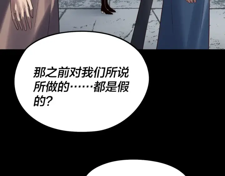 《我！天命大反派》第245话 破城！图67