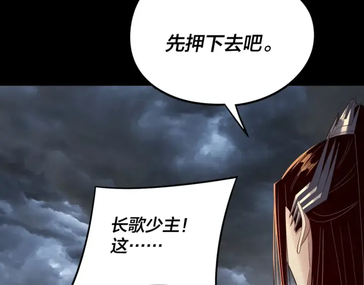 《我！天命大反派》第245话 破城！图68
