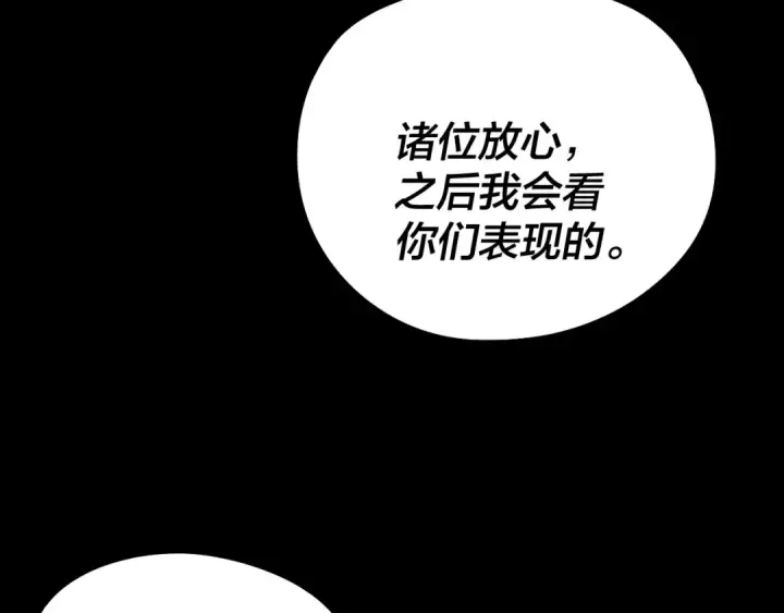 《我！天命大反派》第245话 破城！图70