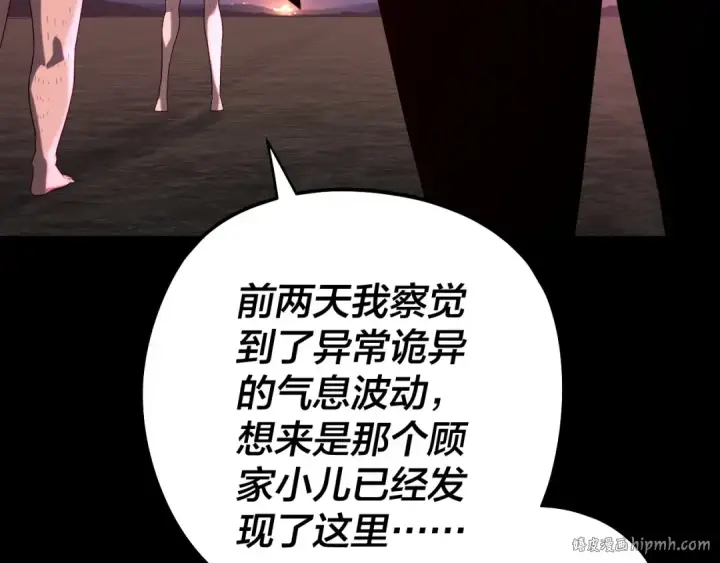 《我！天命大反派》第245话 破城！图72