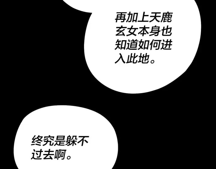 《我！天命大反派》第245话 破城！图73