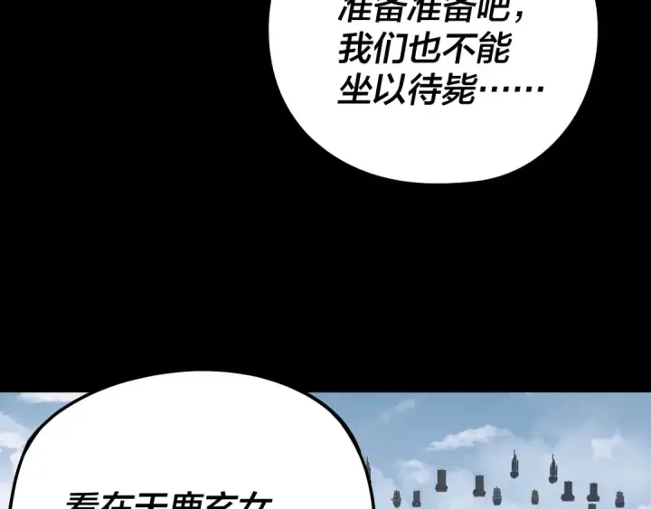 《我！天命大反派》第245话 破城！图76