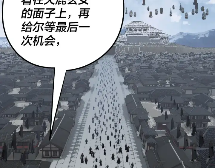 《我！天命大反派》第245话 破城！图77