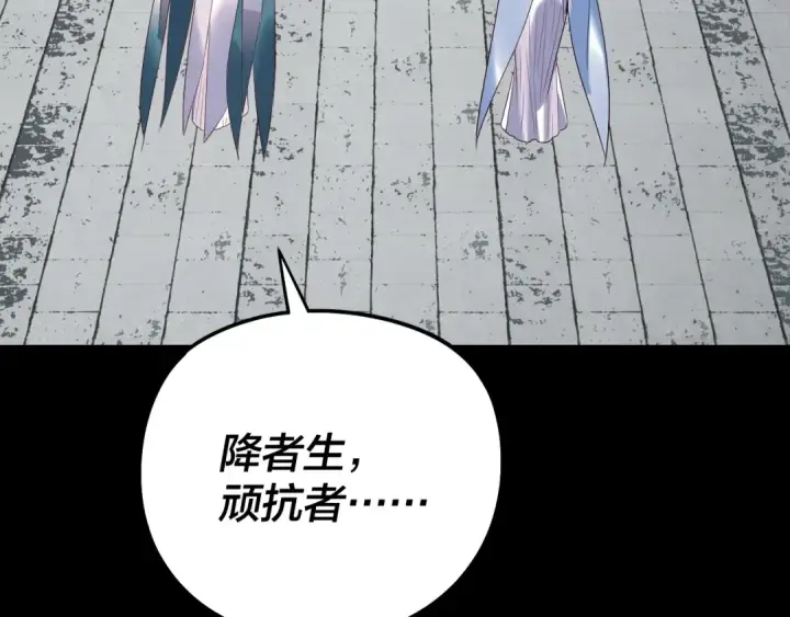 《我！天命大反派》第245话 破城！图79