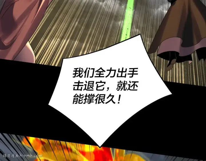 《我！天命大反派》第245话 破城！图8