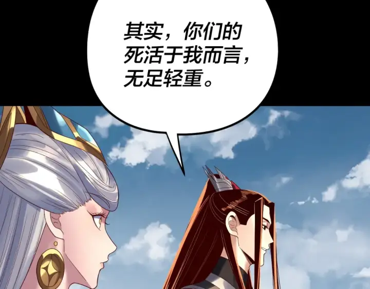 《我！天命大反派》第245话 破城！图82