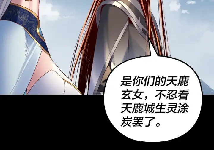 《我！天命大反派》第245话 破城！图83