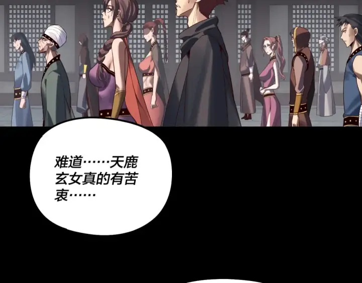 《我！天命大反派》第245话 破城！图85
