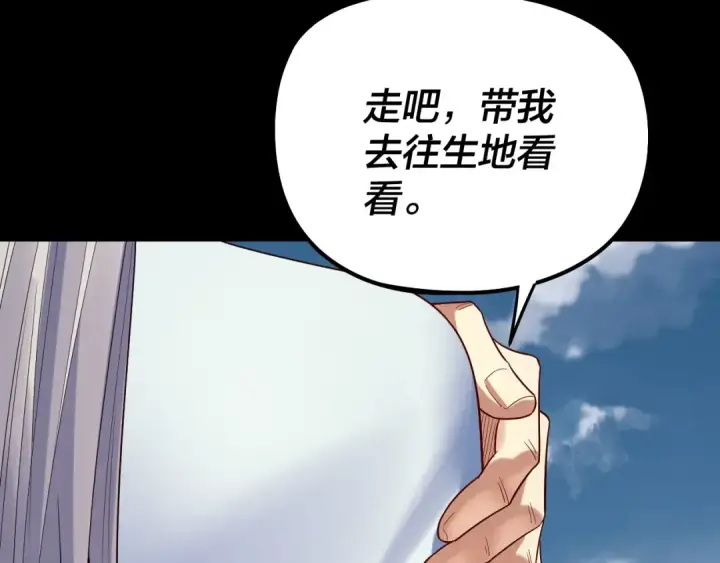《我！天命大反派》第245话 破城！图86